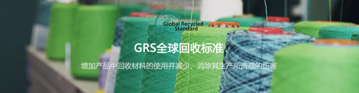 外贸企业如何开GRS认证的TC交易证书