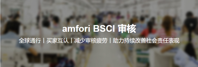 BSCI审核要点及证书有效期