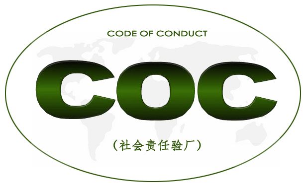 coc验厂咨询